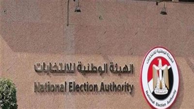 غدا..الهيئة الوطنية للانتخابات تعلن نتائج المرحلة الثانية لانتخابات النواب الرسمية