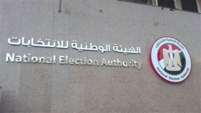 الاثنين..إعلان نتيجة جولة الإعادة للمرحلة الثانية من انتخابات النواب...وإنهاء إجراءات العضوية للأعضاء الجدد في يناير