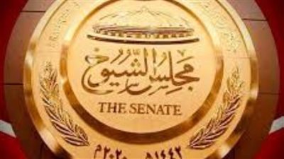 حفاظًا على التاريخ النيابي.. الجندي يطالب بتغيير شعار مجلس الشيوخ