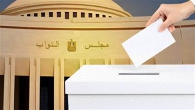 انطلاق اليوم الثاني والأخير من جولة الإعادة لانتخابات مجلس النواب في 27 دائرة