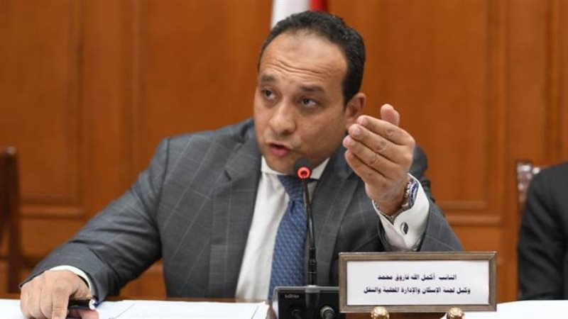 النائب أكمل الله