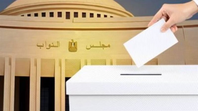 انتخابات مجلس النواب